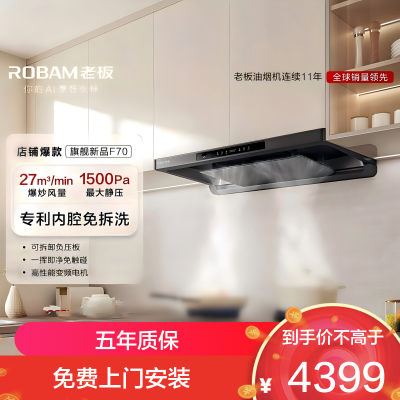 老板(ROBAM) [星辰系列]超薄大吸力家用抽油烟机燃气灶烟灶联动套装 F70+55B7A-D2烟灶套餐 天然气