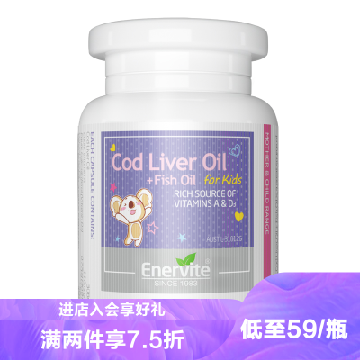 Enervite澳乐维他婴幼儿童鳕鱼肝油AD软胶囊90粒/瓶澳洲进口明眸助钙吸收-