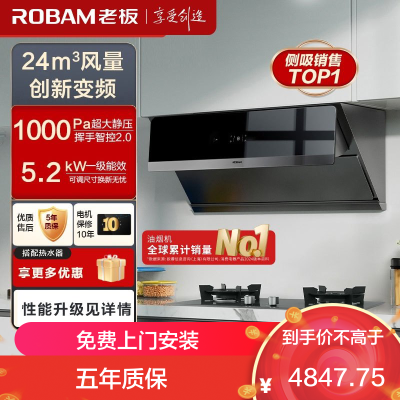 老板(Robam)24m³变频烟灶套餐油烟机灶具套餐烟灶套装抽油烟机套装厨电套装28X5S+57B0X天然气