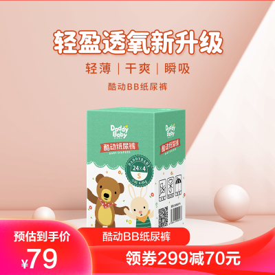 爹地宝贝（DADDYBABY）酷动BB裤婴儿纸尿裤/尿不湿小码S96片(11kg-20kg)