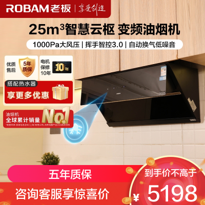 老板(Robam)25m³变频烟灶套餐 侧吸油烟机灶具套餐 烟灶套装火力28X6ST+57B5X天然气