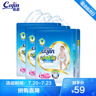 茵茵（Cojin）超级薄拉拉裤/尿不湿大码L23片*3包学步裤7-14KG-