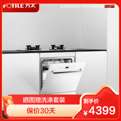 方太(FOTILE)洗碗机嵌入式家用 高能气泡洗 14套大容量 灶下洗碗机 WiFi智控 一级水效 B-NF1