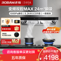老板(ROBAM)烟灶套餐 24m³欧式变频油烟机灶具套装烟机燃气灶60X6S+57B0X天然气)60D3S同款