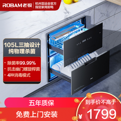 老板(Robam)消毒柜嵌入式家用105升立式消毒柜家用消毒碗柜消毒柜自营二星级消毒柜XB710A无臭氧安全杀菌