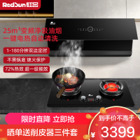 红日(RedSun)家用侧吸式油烟机 25立方大风量 72%高热效 一级能效烟灶套装 JEM26H+EM29F天然气