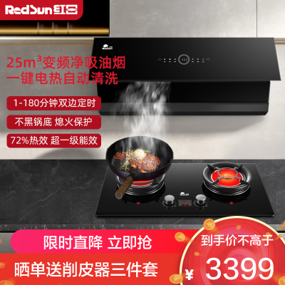 红日(RedSun)家用侧吸式油烟机 25立方大风量 72%高热效 一级能效烟灶套装 JEM26H+EM29F天然气