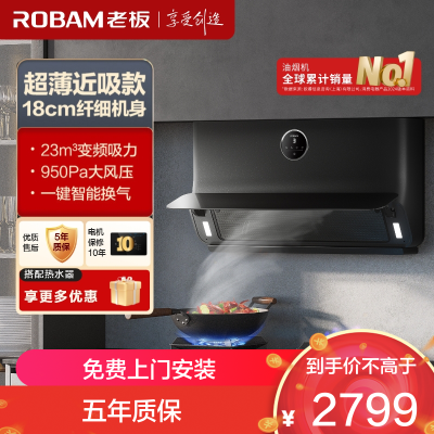 老板(Robam)23m³超薄变频油烟机抽油烟机单烟机吸油烟机侧吸式自营侧吸油烟机小尺寸烟机22X5S
