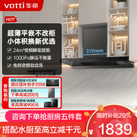 华帝(vatti)[小飞碟SE]超薄平嵌欧式抽油烟机 i11255 变频24风量 大吸力自清洁 脱排抽油烟机 齐平橱柜