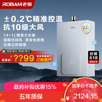 老板(Robam)14L燃气热水器 水气双调 智能恒温 防风防冻 增容强排式 节能抑菌 燃气壁挂炉 HD660A-14L