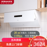 老板(Robam)26m³变频大吸力油烟机灵犀烟灶联动烟机侧吸纳米涂层易清洁吸白色油烟机26A1-G1
