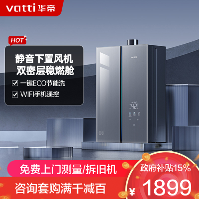 华帝16升燃气热水器i12571-16天然气下置风机G5一级低噪5A一级恒温 双层密闭稳燃舱无极变频水伺服