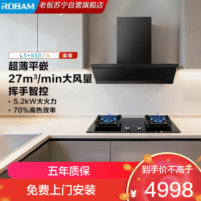 老板[真超薄平嵌]油烟机顶侧一体 27大吸力烟灶联动 一级能效66X7-L3+55B7A-D2烟灶套装