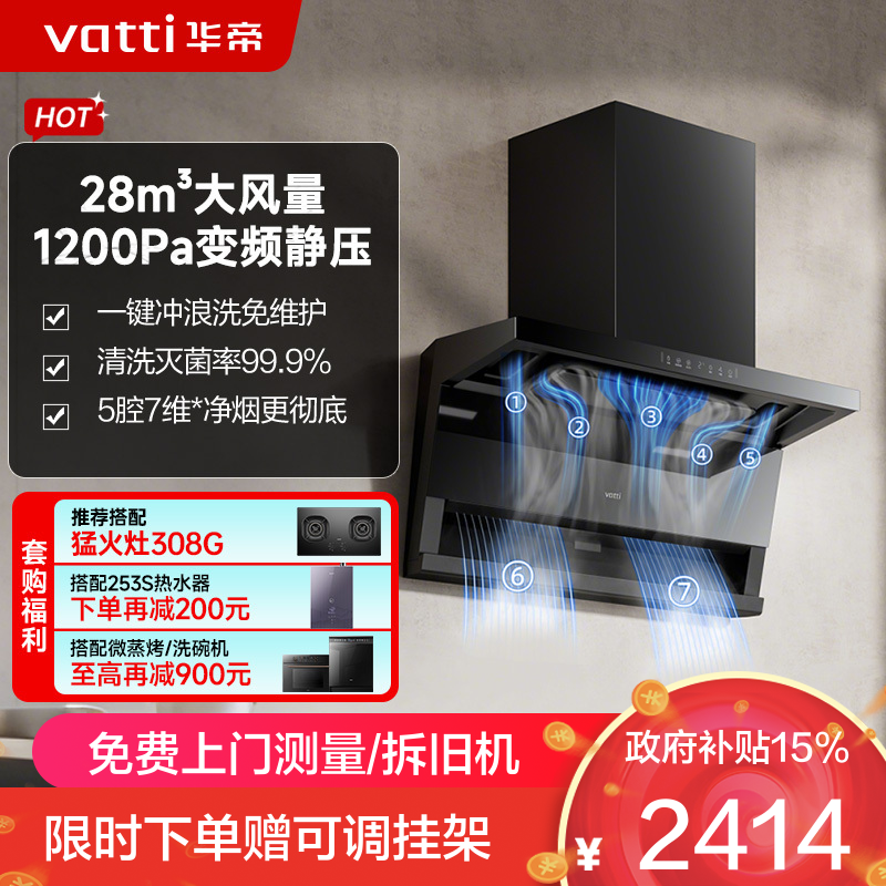 华帝(vatti)[小飞翼Pro K9]小飞碟28风量大吸力脱排油烟机 i111K9超薄平嵌7字型变频顶侧双吸三腔自动洗