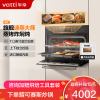 华帝(vatti)蒸烤一体机嵌入式蒸烤炸焖炖蒸箱烤箱家用 50L大容量 海量智能菜谱 搪瓷内胆 JFQ-i23025