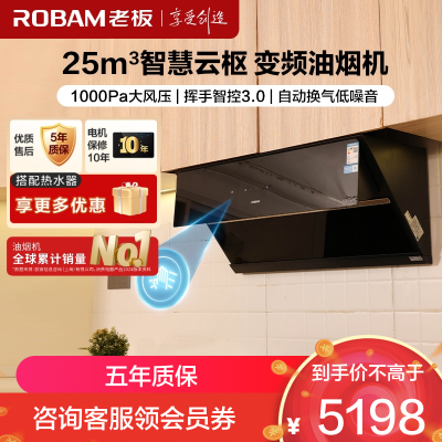 老板(Robam)25m³变频烟灶套餐 侧吸油烟机灶具套餐 烟灶套装火力28X6ST+57B5X天然气
