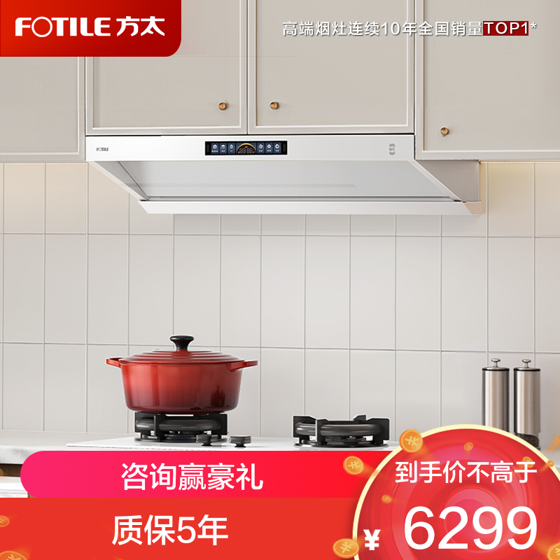 方太油烟机V10系列顶侧一体抽油烟机家用30巡航风量大吸力吸油烟机V10-W 30巡航风量单烟机-白色