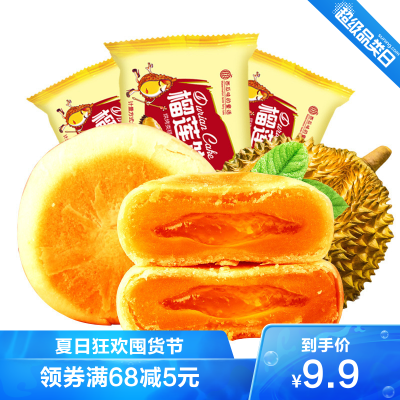 西瓜味的童话榴莲饼42gx5枚装流心榴莲酥休闲零食传统糕点小吃点心网红