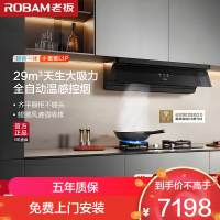 老板(Robam)[全自动超薄平嵌]顶侧一体29大吸力烟灶联动 小黑镜抽油烟机燃气灶套装L1P+55B7A-D2