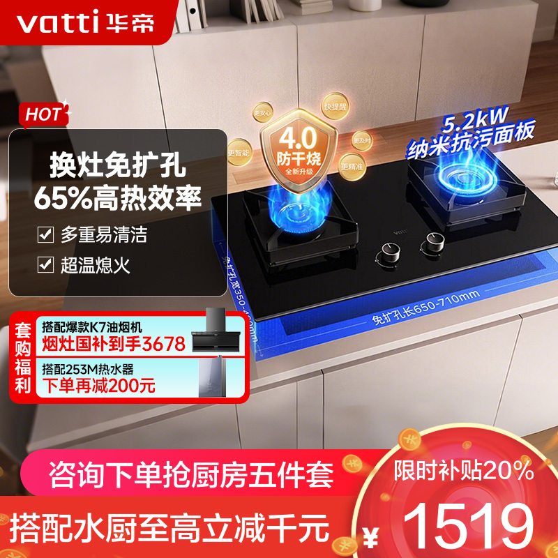 华帝(vatti)燃气灶JZT-i10301F(天然气)大火力爆炒 防干烧保护煤气灶 台嵌两用 尺寸可调节 钢化玻璃灶具