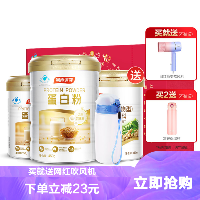 买就送吹风机&钙片50片-汤臣倍健蛋白粉600g礼盒蛋白质粉大豆分离蛋白乳清孕妇中老年人增强免疫力（送植物蛋白150g）