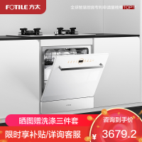 [焕新升级]方太灶下嵌入式洗碗机NF1.i白大容量洗消烘99.9999%除菌率除存12套大容量 4+4+7洗涤程序