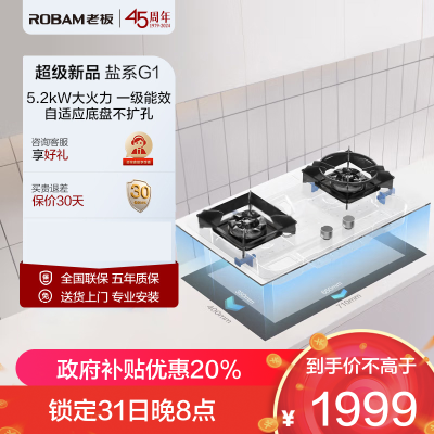 老板(Robam)5.2kW纳米抗污易清洁燃气灶 嵌入式可调节熄火保护灶具白色57BA-G1天然气