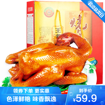 王老五烧鸡礼盒500gx2袋年货过年新年礼盒装扒鸡熟食徐州特产休闲食品卤味小食年货礼盒睢宁大王集