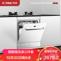 [焕新升级]方太灶下嵌入式洗碗机NF1.i白大容量洗消烘99.9999%除菌率除存12套大容量 4+4+7洗涤程序