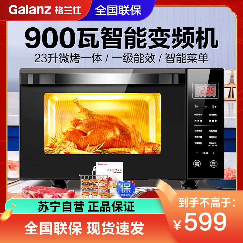 格兰仕(Galanz) 微波炉烤箱家用光波炉 下拉门变频 微蒸烤一体 平板加热 G90F23CN3XLVN-R6(TM)