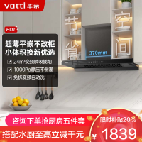 华帝(vatti)[小飞碟SE]超薄平嵌欧式抽油烟机 i11255 变频24风量 大吸力自清洁 脱排抽油烟机 齐平橱柜