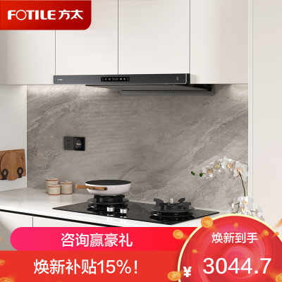 方太CXW-358-F3-G抽吸油烟机 欧式顶吸超薄排一级能效 25巡航风量直流变频 烟灶联动星空灰单烟机