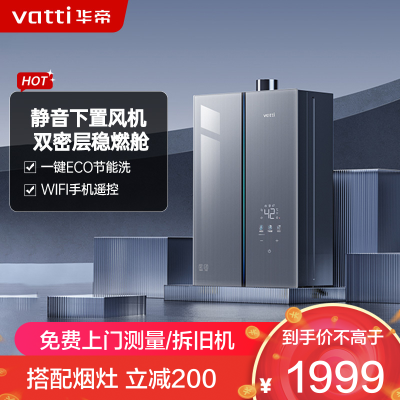 华帝16升燃气热水器i12571-16天然气下置风机G5一级低噪5A一级恒温 双层密闭稳燃舱无极变频水伺服