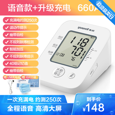 鱼跃电子血压计充电YE660AR臂式高精准语音血压测量仪家用高血压测压仪