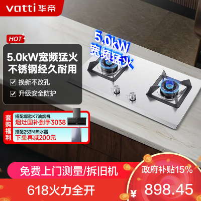 华帝(vatti)5.0kW火力JZY-i10065A(液化气)燃气灶具尺寸可调节台式灶双眼灶不锈钢熄火保护