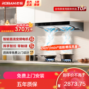 老板(Robam)油烟机 24m³变频抽油烟机 欧式吸油烟机 油烟机 以旧换新顶吸油烟机60X6S(60D3S同款)