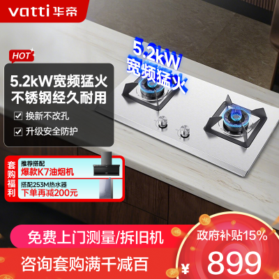 华帝(vatti)5.2kW火力JZT-i10065A天然气燃气灶具尺寸可调节台式灶双眼灶不锈钢熄火保护