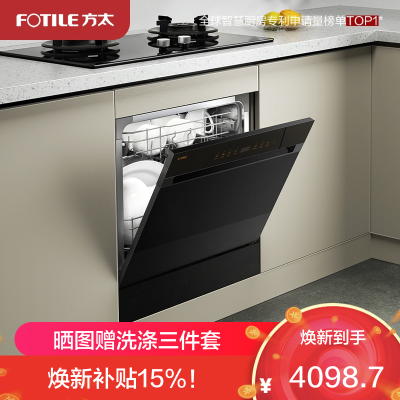 [焕新升级]方太灶下嵌入式洗碗机NT03S大容量洗消烘99.9999%除菌率除存12套大容量 4+2洗涤程序