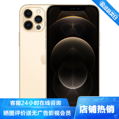苹果(Apple)iPhone12ProMax128GB金色移动联通电信5G全网通手机双卡双待iphone12proMax
