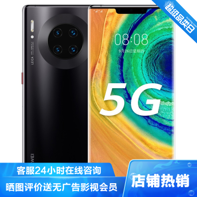 华为(HUAWEI)Mate30Pro5G全网通版8GB+256GB亮黑色麒麟990双4000万徕卡电影四摄移动联通电信5G手机华为mate30pro5g版