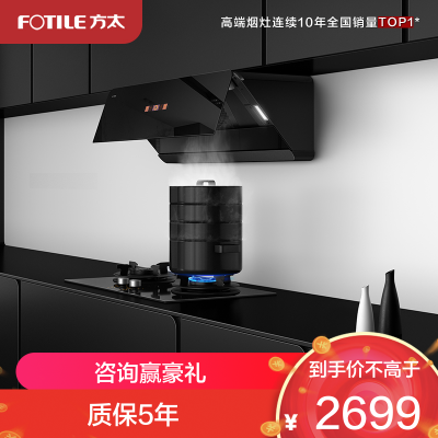 方太CXW-258-01-F1抽吸油烟机 侧吸式家用厨房黑色油烟机 24立方巡航风量直流变频 月曜黑