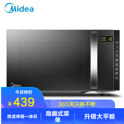美的Midea微波炉M3-L205C(S)20L微电脑式平板加热微蒸烤一体高效磁控管一键智能速热易洁内胆