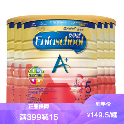 港版美赞臣A+婴幼儿奶粉5段（6岁以上）900g/罐6罐装-荷兰原装进口正品授权均衡营养新效期2022年10月
