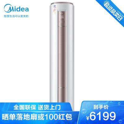 美的空调（Midea）智行3匹新一级能效变频家用客厅圆柱式柜机立式KFR-72LW/BP3DN8Y-YH200(1)