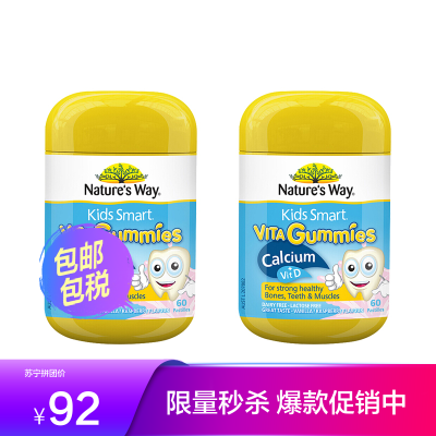 2件装丨Nature'sWay佳思敏儿童钙+VD软糖宝宝补钙复合维生素瓶装60粒/瓶3岁以上婴儿补钙澳洲进口