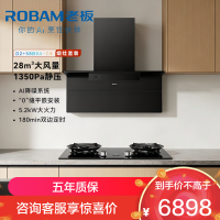 老板(Robam)[小黑翼D2]超薄顶侧双吸抽油烟机 烟灶联动28立方大风量定时智能防干烧D2+58B9A-C5烟灶套装