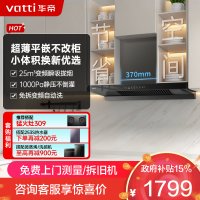 华帝(vatti)[小飞碟SE]超薄平嵌欧式抽油烟机 i11255 变频25风量 大吸力自清洁 脱排抽油烟机 齐平橱柜