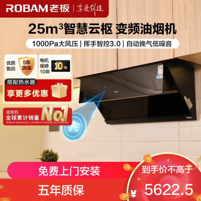 老板(Robam)25m³变频烟灶套餐侧吸油烟机灶具套餐烟灶套装火力28X6ST+57B5X天然气(28D7S同款)