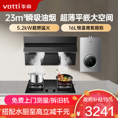 华帝(vatti) 欧式侧吸家用吸油烟机 小尺寸齐平橱柜 23风量大吸力抽油烟机一级能效11163T+105+12103