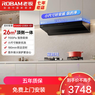 老板(Robam)[L1mini]顶侧一体 变频大吸力油烟机小尺寸61A9S[双边定时烟灶]L1mini+E1